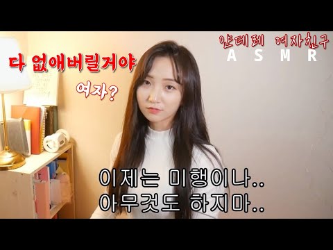 상황극ASMR [RP✔6 ] ㅣ넌 오직 내꺼야ㅣ남자친구를 미행하는 여자친구..내여친은송쓰 6편 GIRLFRIENDSERIES