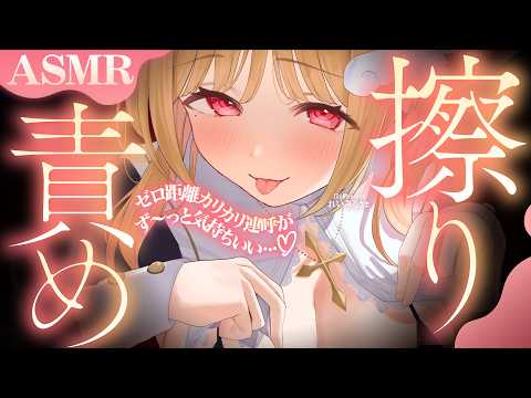 【KU100/ASMR】カリカリ♡こしゅこしゅ♡吐息感じる擦り責め♡緩急耳はむで奥まで気持ちいい睡眠導入耳責めASMR♡【高音質】EarCleaning,Whispering,MouthSounds