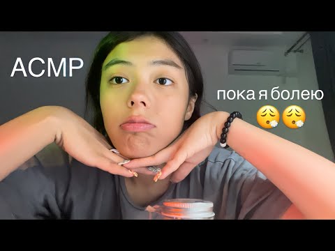 АСМР НЕРАЗБОРЧИВЫЙ ШЕПОТ С ДВИЖЕНИЯМИ РУК🫠💘