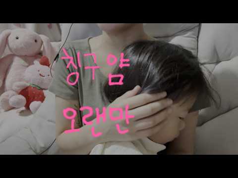 ASMR 내가 못 올렸던 이유.... (근황이야기)