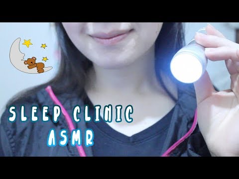 ASMR | Sleep Clinic ROLEPLAY | Trigger/Tingle Test