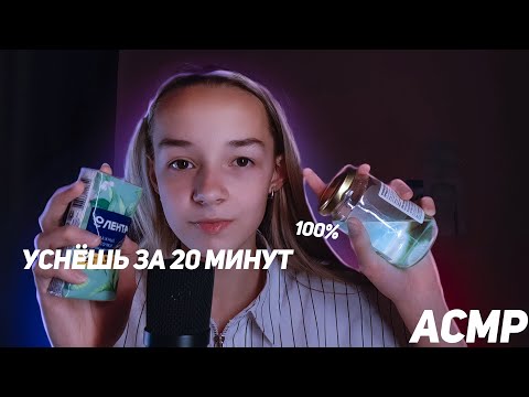 АСМР После Которого Ты Получишь Мурашки