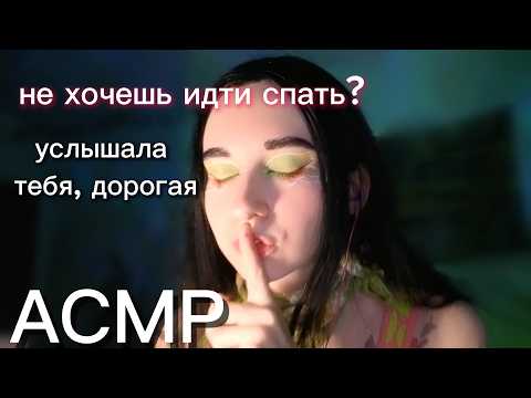 АСМР ты идешь спать если это про тебя НО ТЫ ТОЧНО НЕ ПОЙДЕШЬ СПАТЬ