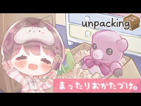 【Unpacking】まったりお部屋のお片付けでもしよっかね。[I'll just relax and clean up my room.]
