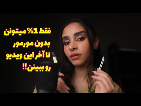 ASMR RolePlay | فقط 1% میتونن تا اخر ویدیو رو ببینن😴