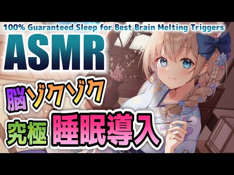 🔴[ASMR] 1300万円機材🎧温度まで感じる最高音質、必ず眠れて熟睡できます。癒し/囁き/耳かき/ Triggers for Deep Sleep【睡眠導入/KU100】