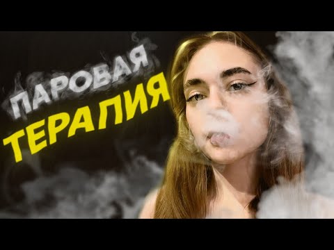 АСМР ПАРОВАЯ ТЕРАПИЯ🌬️ шепот,звуки дыхания,болталка🦋