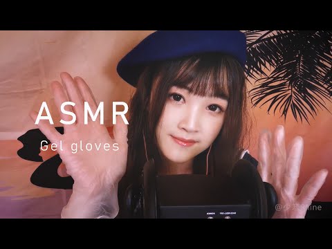 【ASMR 少寒 18】超生活，教你如何使用不同類型的膠質手套入睡（膠質手套、眉刷、顆粒膠質小杯墊）