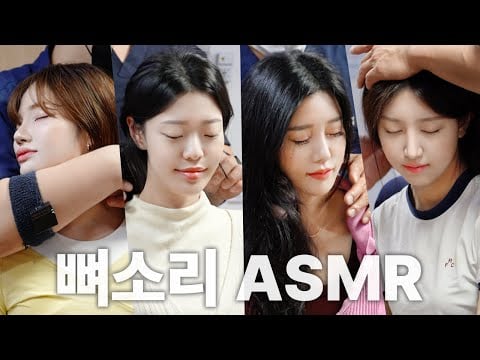 [뼈소리ASMR 1시간] 잘 때 들으면 숙면 취하는 뼈소리ASMR (1시간/1 Hour) EP.14 | CrackingASMR | CrackingSound | 공간척추교정