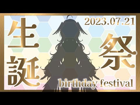 【実写あり】お知らせがいっぱい！！#ぴこんが生まれた日2023 / Birthday countdown live【網野ぴこん/Vtuber】