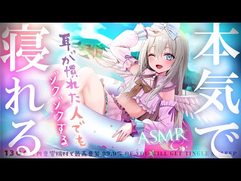 [ASMR] 高音圧でゾクゾク。本気で寝れる睡眠導入。囁き吐息。マッサージ/耳かき/癒し Ear cleaning, Triggers for Sleep【KU100/VTuber】