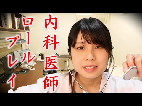 【ASMR】女医の診察ロールプレイ ~囁きで優しく~ Dr Roleplay 【音フェチ】