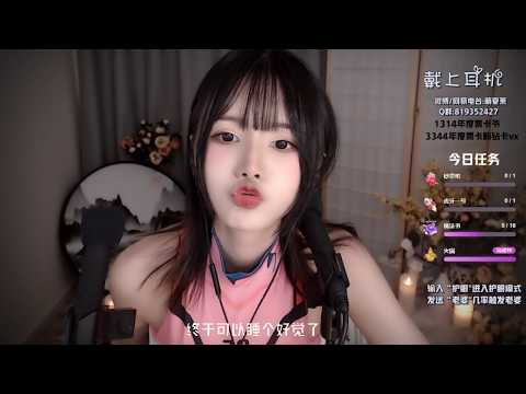 夏茉 20191107 Chinese asmr