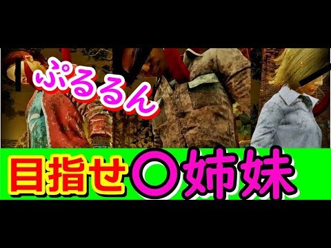 【初見さんも大歓迎】Dead by Daylight！干物女がワイワイ！やんぞ！！！【女子実況】#49