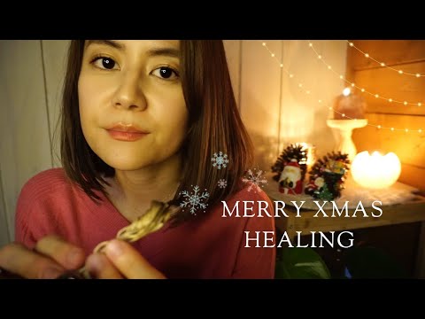 【REIKI ASMR】メリークリスマス🎄｜レイキヒーリング｜浄化｜睡眠導入