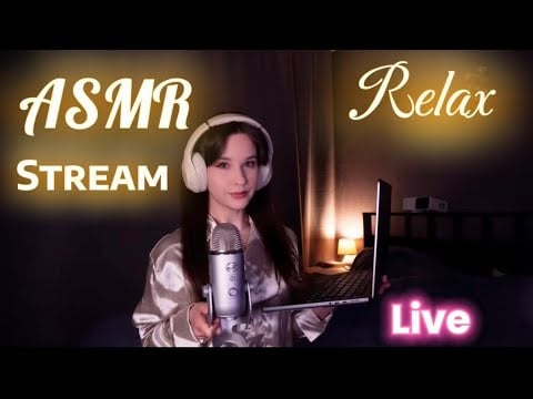 ASMR Стрим перед Сном | Relax STREAM #asmrlive #asmrstream #асмр мурашки