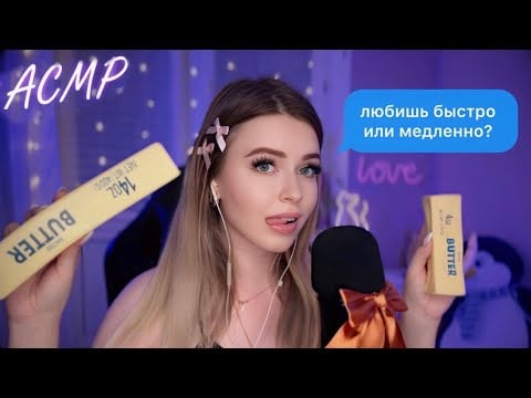 АСМР⚡️ЗАСЫПАЙ ВМЕСТЕ СО МНОЙ💤 БЫСТРЫЕ ЗВУКИ ДЛЯ СНА ☺️ Таппинг, триггеры и звуки рта 💙 FAST ASMR 