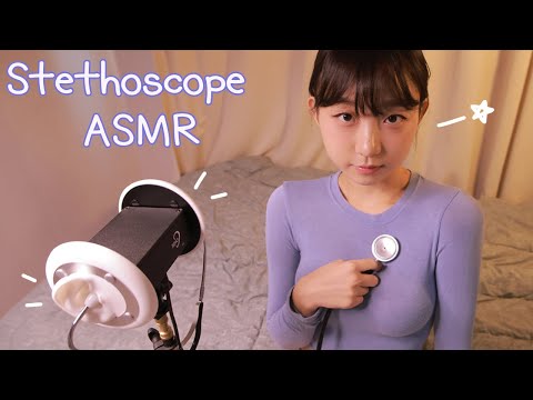 ASMR 💗 *INTENSE* Stethoscope Sounds 🩺 이것좀 들어봐, 마음이 편안해지는 청진기 소리 👄