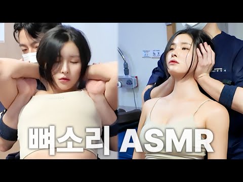 이게 진짜 몸에서 나는 소리 맞나요?? 목 뽑다가 극락 가버린 모델 강우수님의 척추·골반 전신 교정｜Chiropractic Cracking ASMR