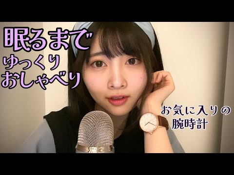 【ASMR】ささやき雑談　【心地良い】