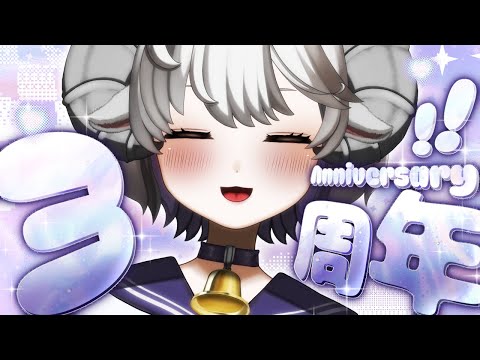 【🔴LIVE】ノエナ３周年ありがとう配信ーっ！🐏🎉Noena 3rd Anniversary Thank You Stream~~! 🐏🎉