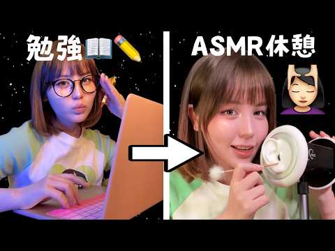 【勉強/作業用ASMR】私と一緒に勉強しよ♥休憩にはASMRのご褒美！ポモドーロタイマー付Study with me⏰