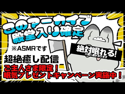 【🔴LIVE／ASMR】このアーカイブ殿堂入り確定！絶対眠れる超絶癒し配信🌙#エイプリルフール  #wispering #asmr【雛森アンシア/vtuber】