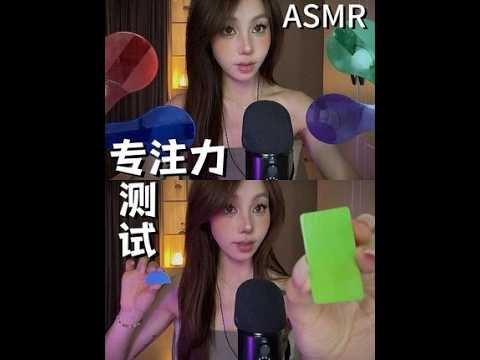 ASMR｜专注力测试（快速版）第1️⃣6️⃣期～ 🩷💚❤️ 💛色彩敏感度测试 🩵🧡💙💜 #asmr #专注力测试 #色彩敏感度测试 #轻语助眠 #视觉助眠