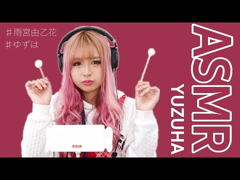 【雨宮由乙花(ゆずは)】ASMR【耳かき】