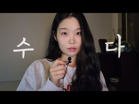 ASMR 안심하고 잠드는 1시간 팅글 토킹😴🌠 (tmi 수다 폭탄)