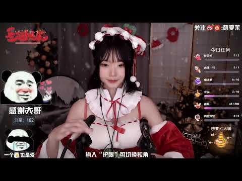 夏茉 20191225 ASMR - Chinese asmr