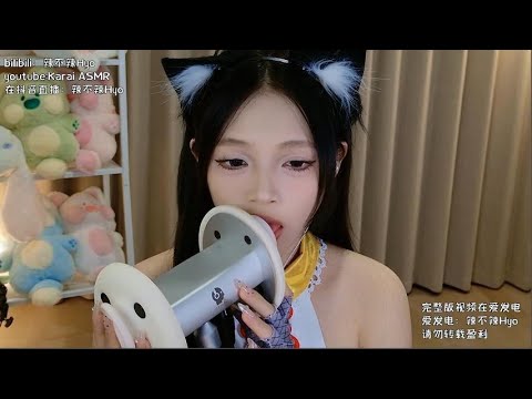 【Karai ASMR】Earlicking&Mouthsounds胡桃cos舔耳+快速口腔音