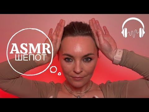 АСМР персональное внимание нежный шепот