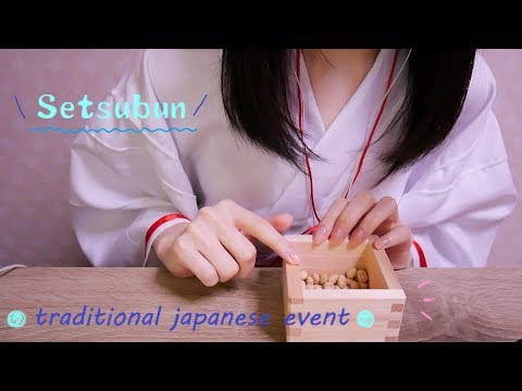 ASMR◇[⚠咀嚼音あり] 節分 (木/節分枡のタッピング・煎豆の咀嚼音)：Setsubun◇小声/Soft spoken