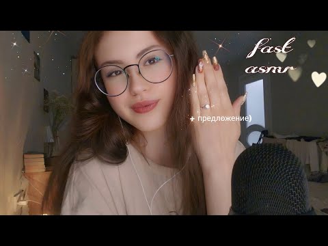 АСМР быстрые & рандомные триггеры, звуки рта 💍 