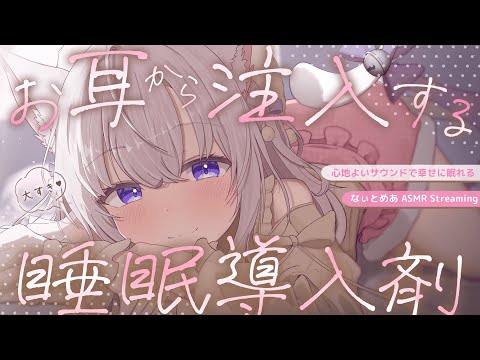 ‪〖 ASMR⌇KU100 〗 眠れないの？コレ聞くだけで多幸感MAXで眠れるんだって♡ 〖 耳かき / 綿棒 /マッサージ /Japanese/Vtuber〗