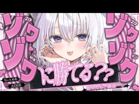 ‪〖 ASMR⌇KU100 〗 んっ…我慢無理…♡耐え抜くトコロ見せてくださいね♡ 〖 脳貫通 / くすぐり /睡眠導入 / Japanese/Vtuber〗