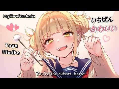 【ASMR】君がいちばんかわいい❤️ ヒーローを純粋に愛する耳かき｜トガヒミコ ロールプレイ