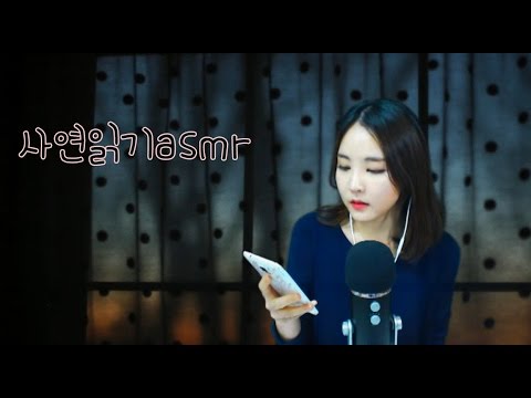 korean한국어asmr/사연읽기+jelly eating sounds/soft speaking/binaural