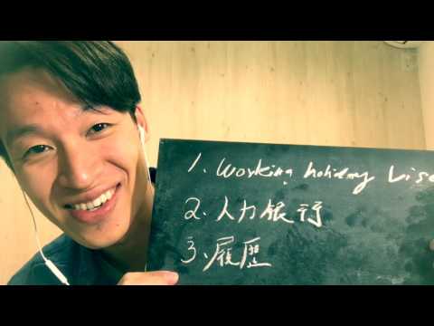 [中文 ASMR] 我到日本工作了:) 日本找工作經驗分享～