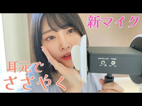 【ASMR】耳弄りながら、ささやき雑談【3dioマイク】