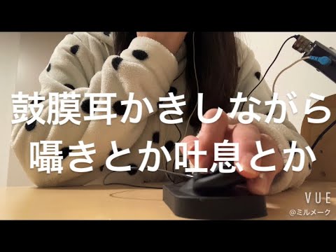 ASMR 囁き吐息の指耳かき