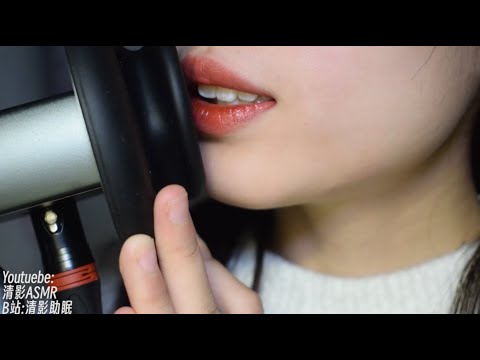 【清影ASMR】轻语睡眠指导加口腔音