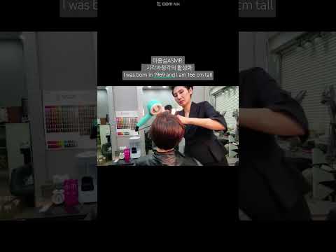 미용실ASMR 시각과청각의 활성화 멋내기새치커버  흰머리도 먹으면서 밝게~Beauty salon ASMR visual and hearing activation