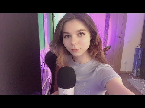 АСМР СТРИМ  🚀 пообщаемся и помурашимся | ASMR live