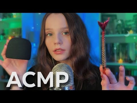 АСМР Сон за 25 Минут 😴 Мурашечные Триггеры 💙 No Talking