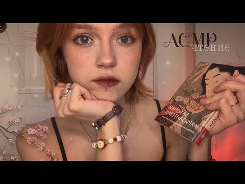 𝙰𝙲𝙼𝙿 ~ читаю тебе японские хокку // шепот для сна 🍒 ࿐ཽ༵☆
