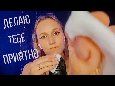 АСМР МАССАЖ ЛИЦА | ПЕРСОНАЛЬНОЕ ВНИМАНИЕ | ASMR FACE MASSAGE | PERSONAL ATTENTION