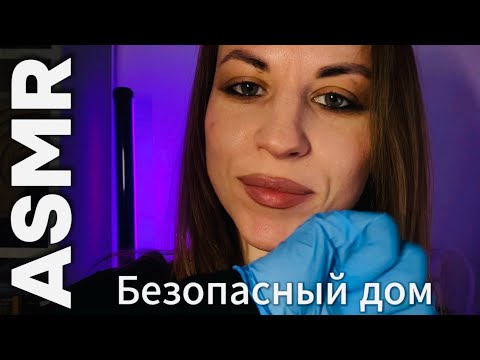 ASMR с психологом: «безопасный дом». Шуршание, шепот, касания и техника про границы. Засыпай со мной