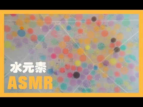 [ASMR] 水💧Water